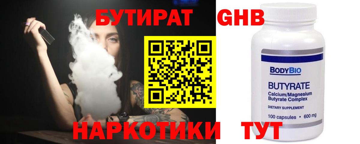 Бутират  Бутират оксибутират  Вход с VPN  Мурино 