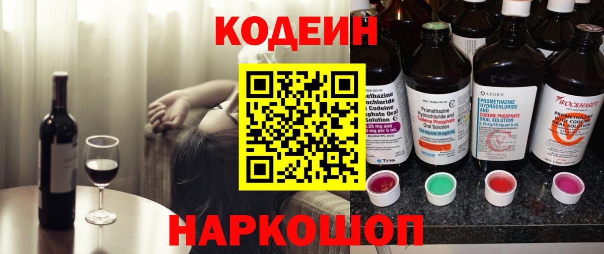 Codein Purple Drank Мурино