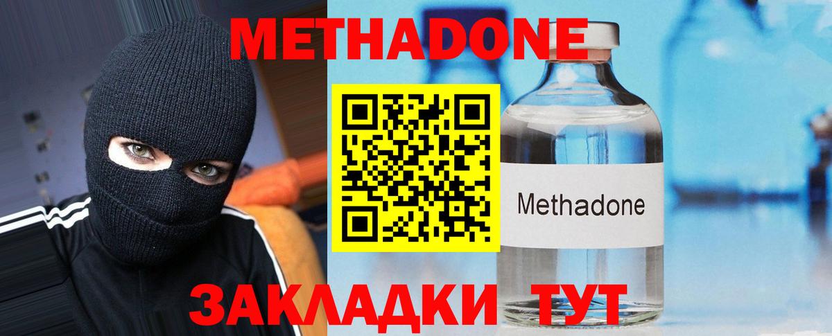 Метадон methadone Мурино